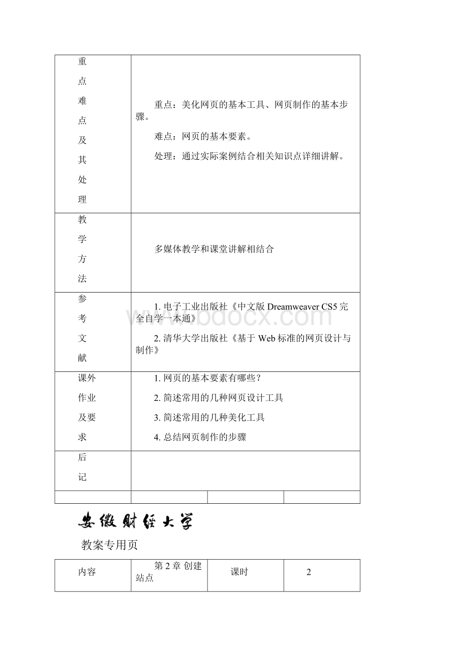 商业网站设计与制作教案.docx_第2页