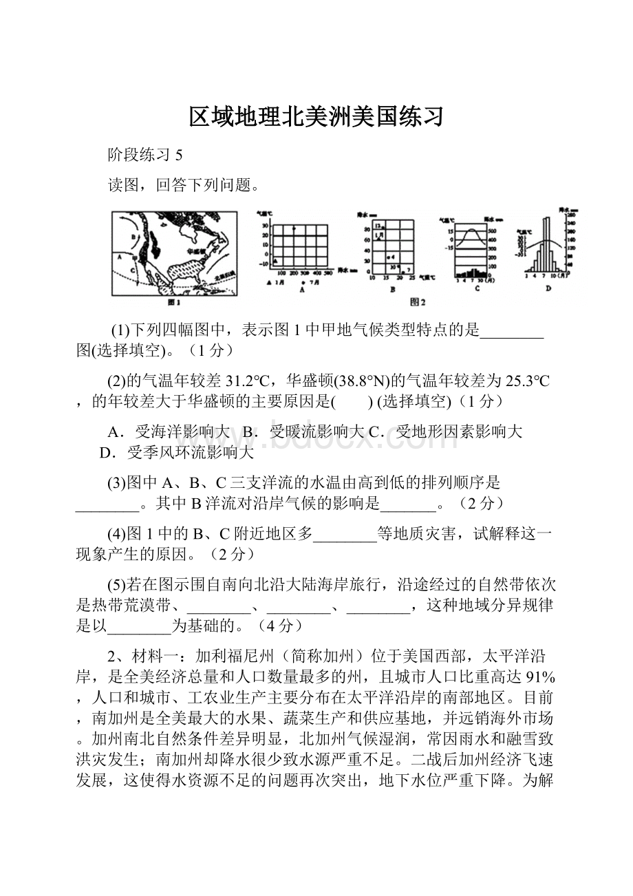 区域地理北美洲美国练习.docx_第1页