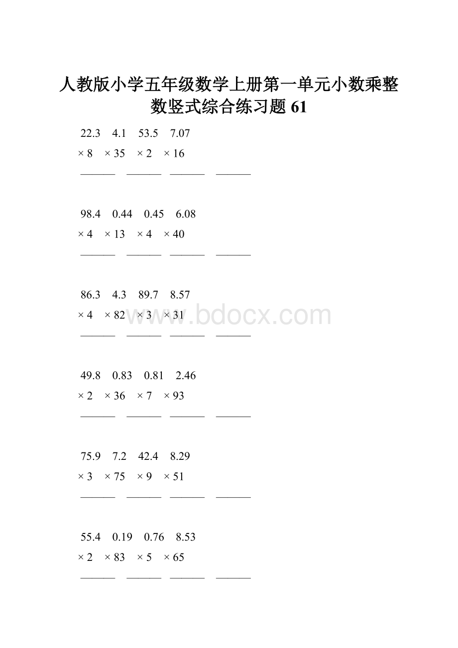 人教版小学五年级数学上册第一单元小数乘整数竖式综合练习题61.docx_第1页