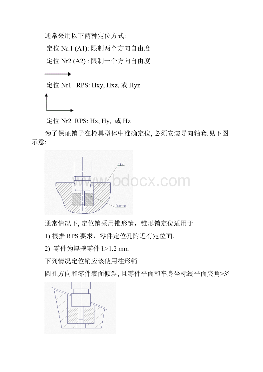 检具定位销与检测销技术规范.docx_第3页