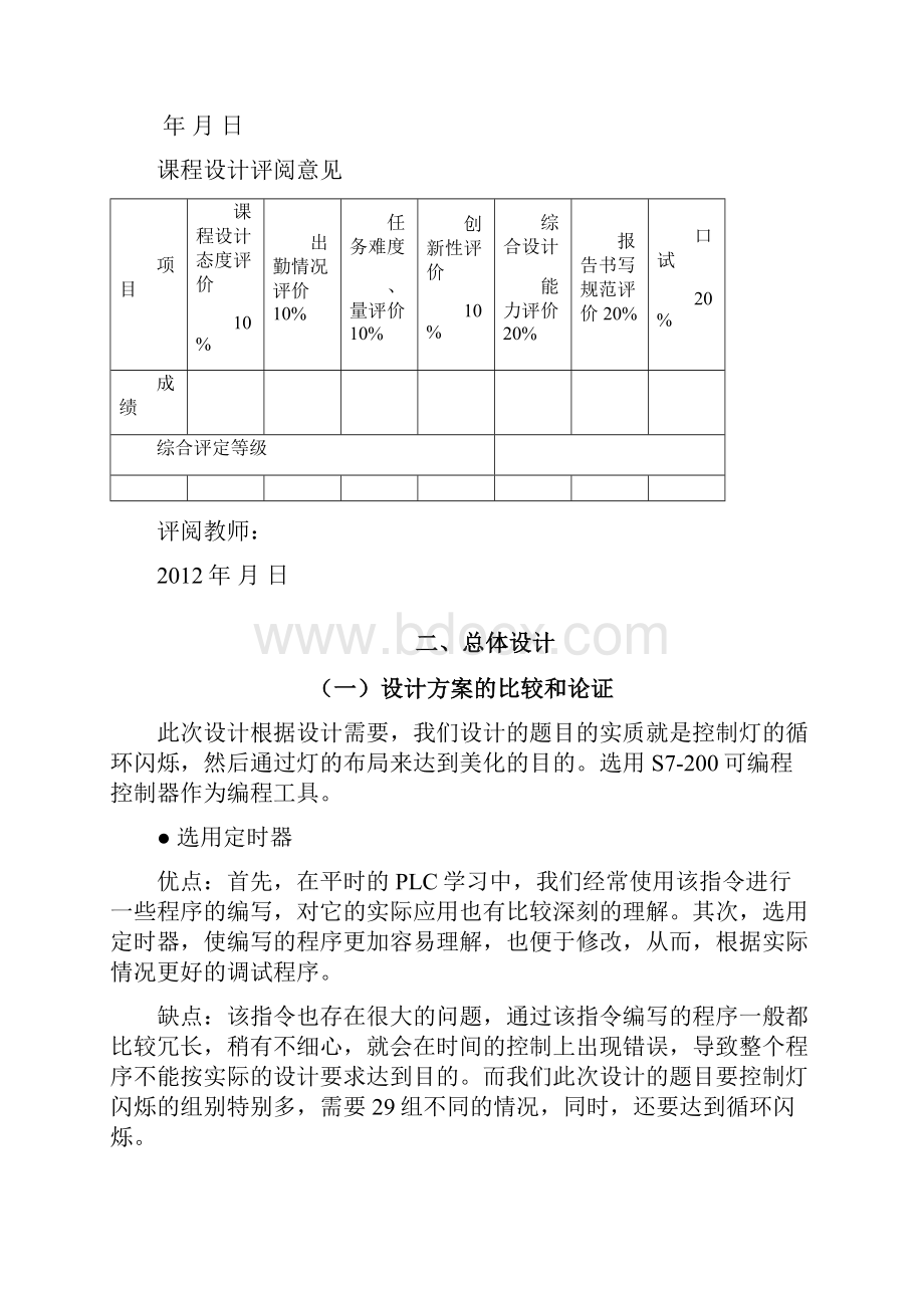 机电传动毕业课程设计报告书霓虹灯饰的控制系统.docx_第3页