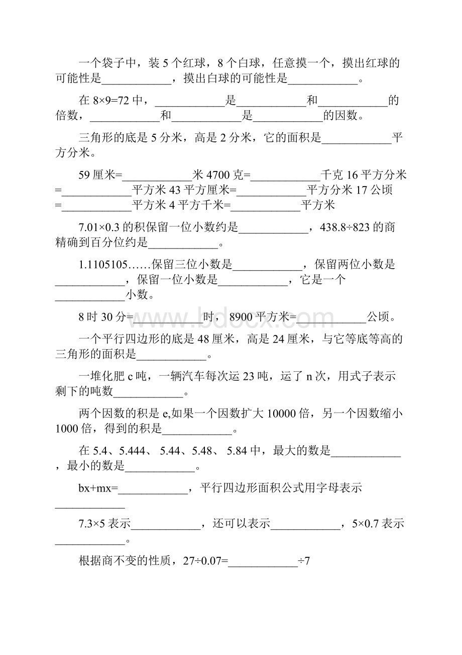 五年级数学上册填空题200.docx_第3页