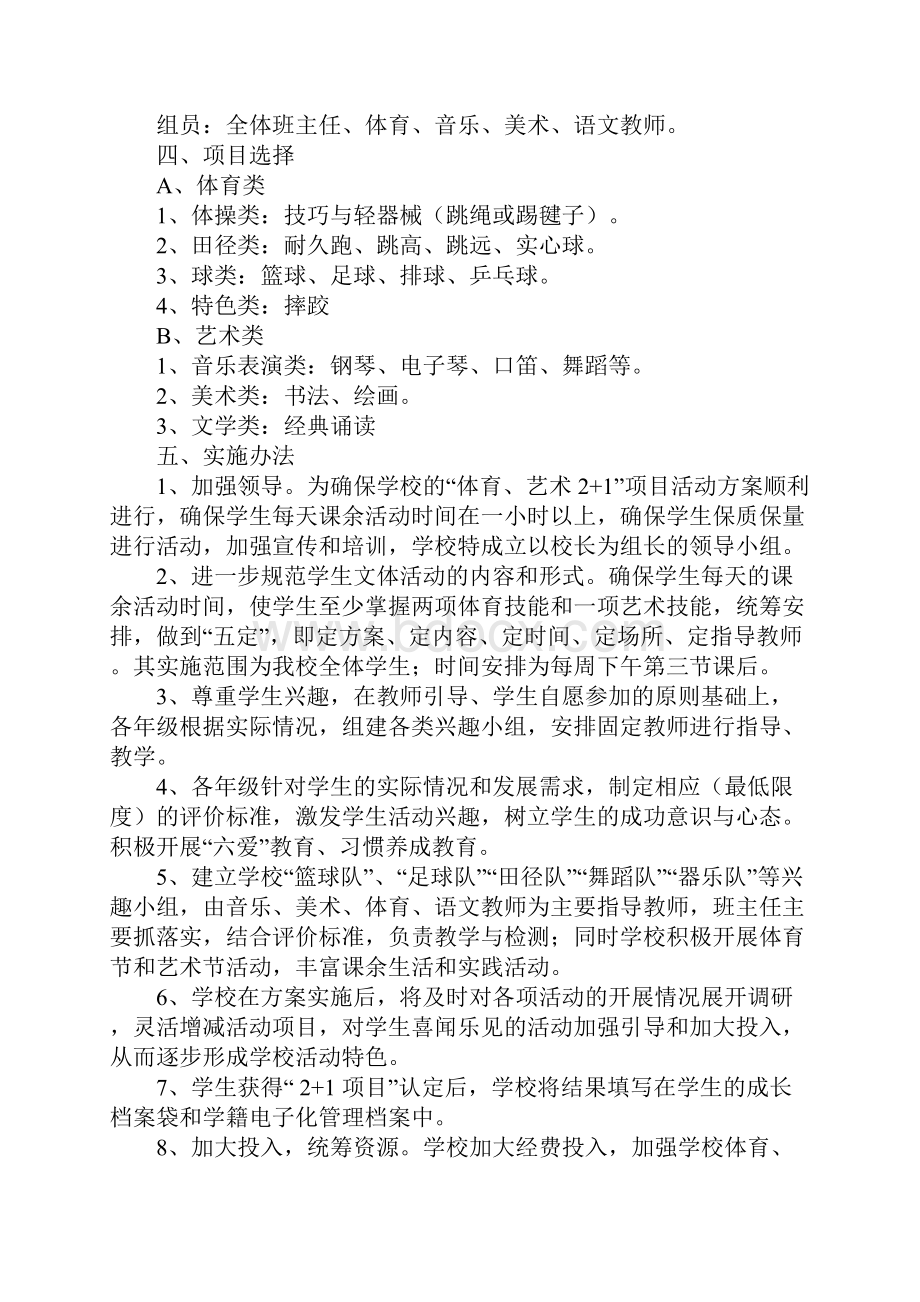 学校体育艺术2+1活动方案完整版.docx_第3页