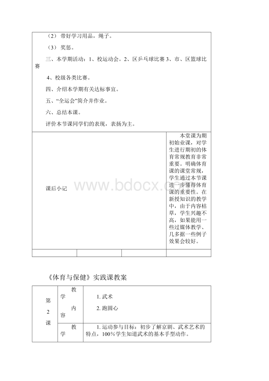 四下教案.docx_第2页