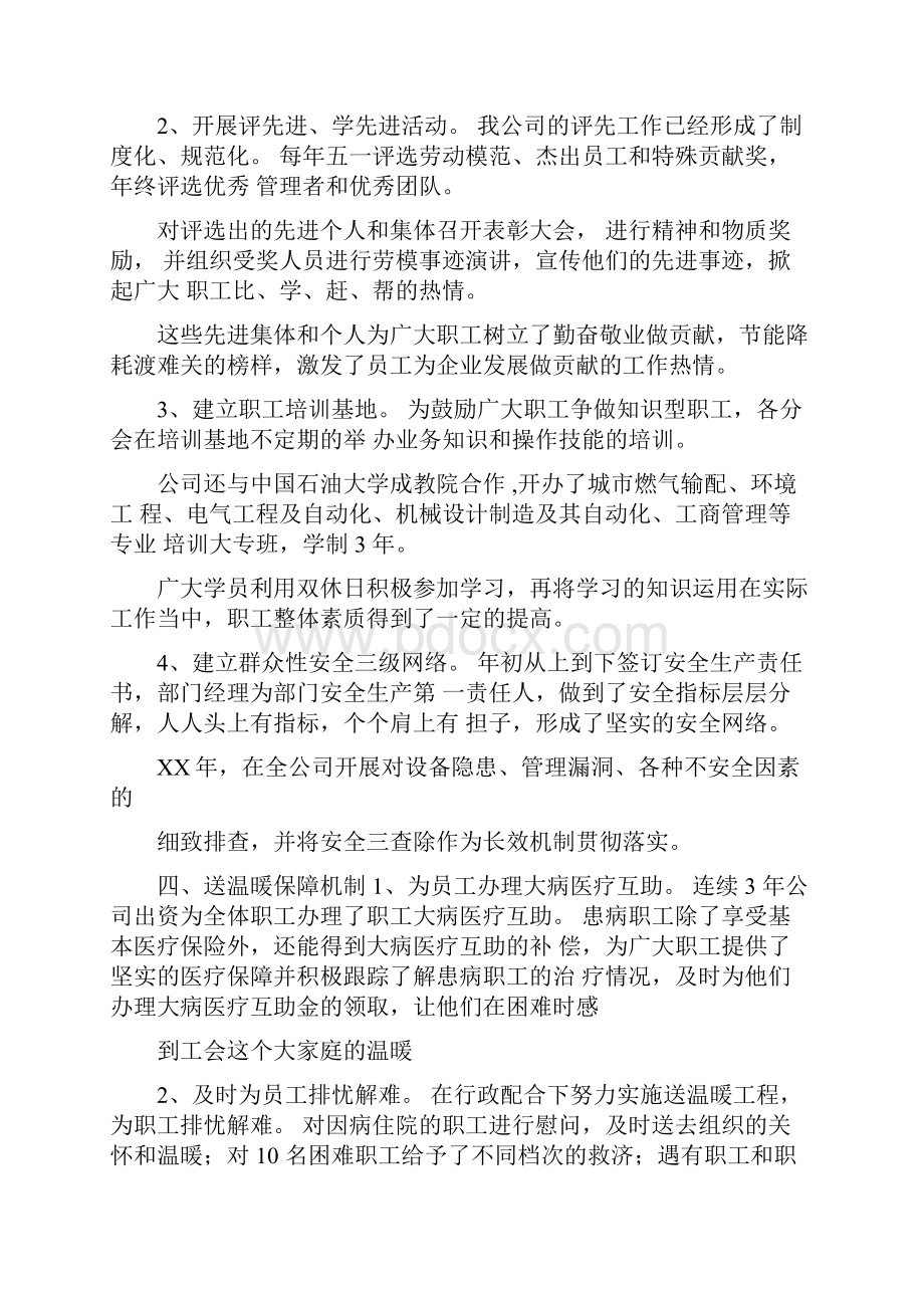 工会工作汇报材料.docx_第3页