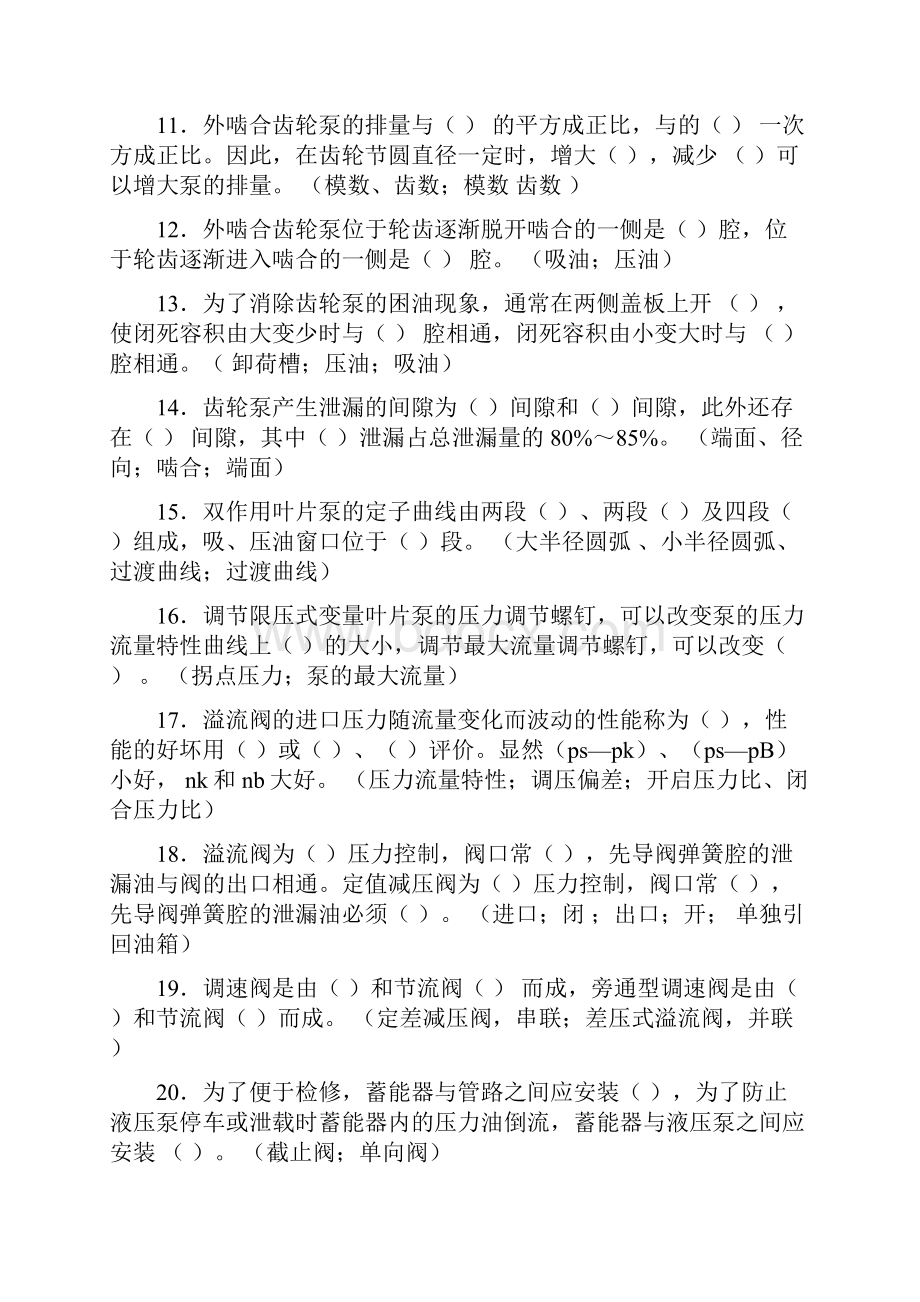 液压试题及答案.docx_第2页