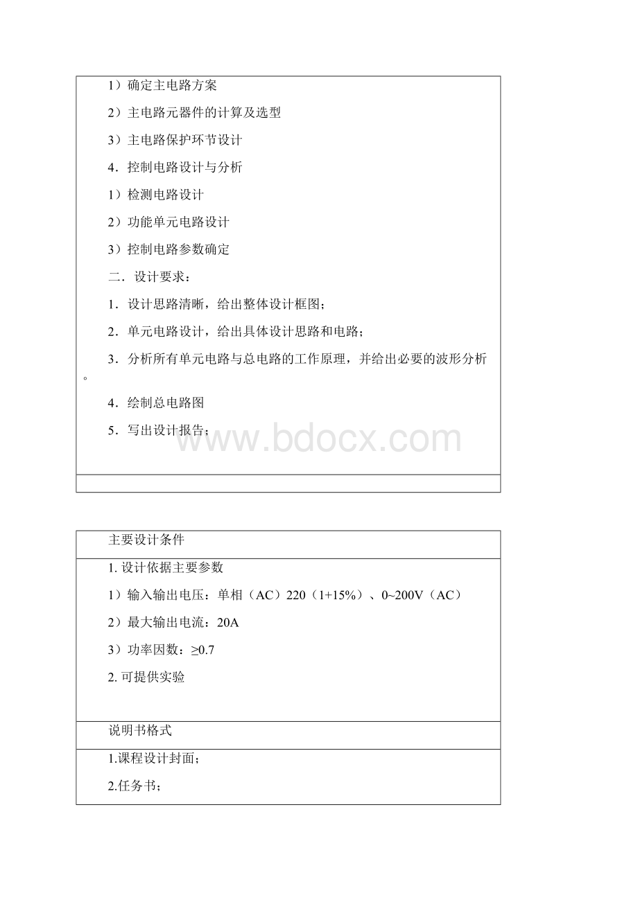 斩控式单相交流调压电路设计.docx_第2页