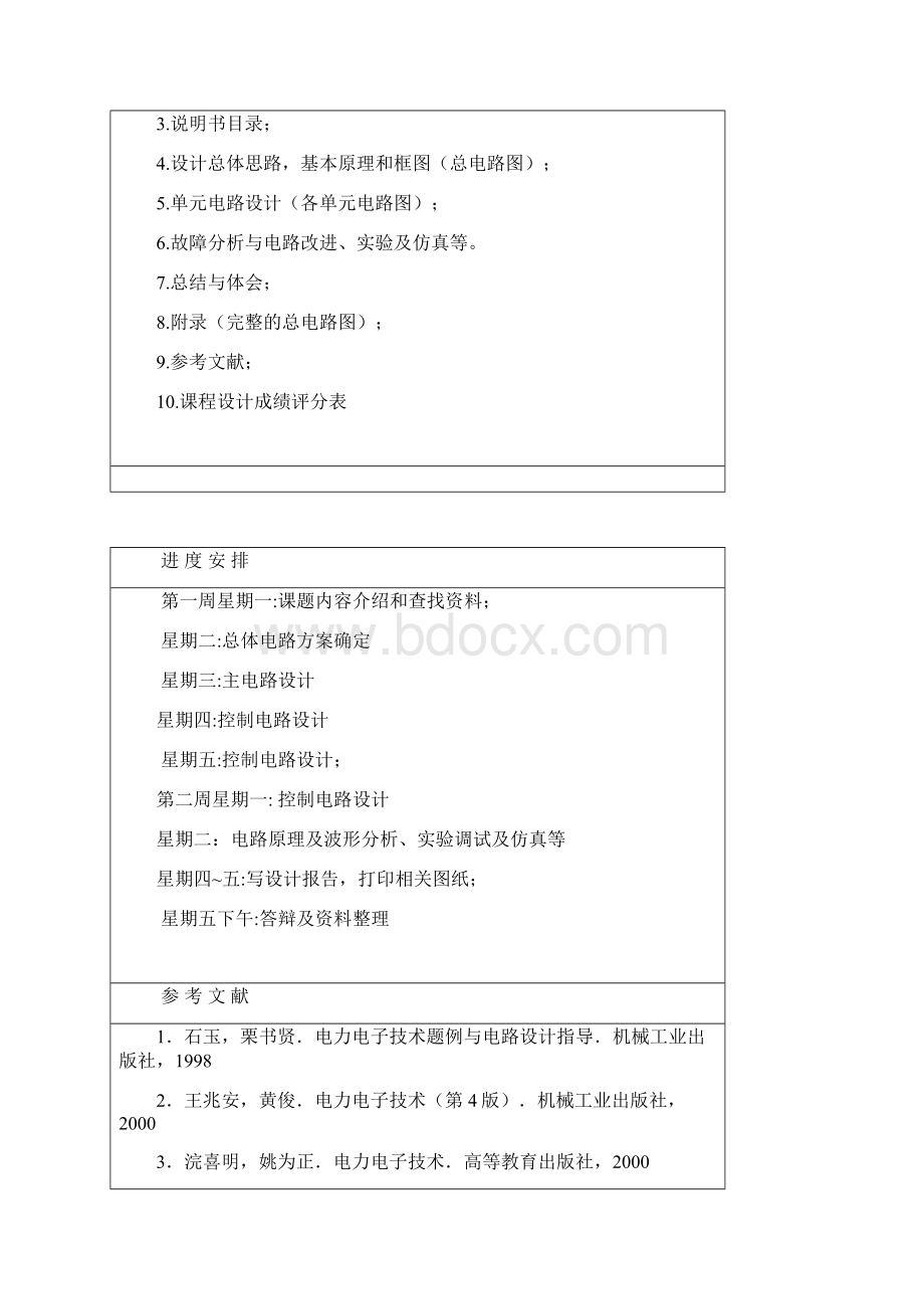 斩控式单相交流调压电路设计.docx_第3页