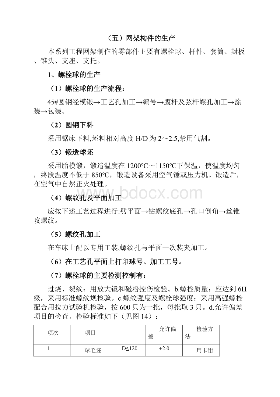 网架施工方案.docx_第3页