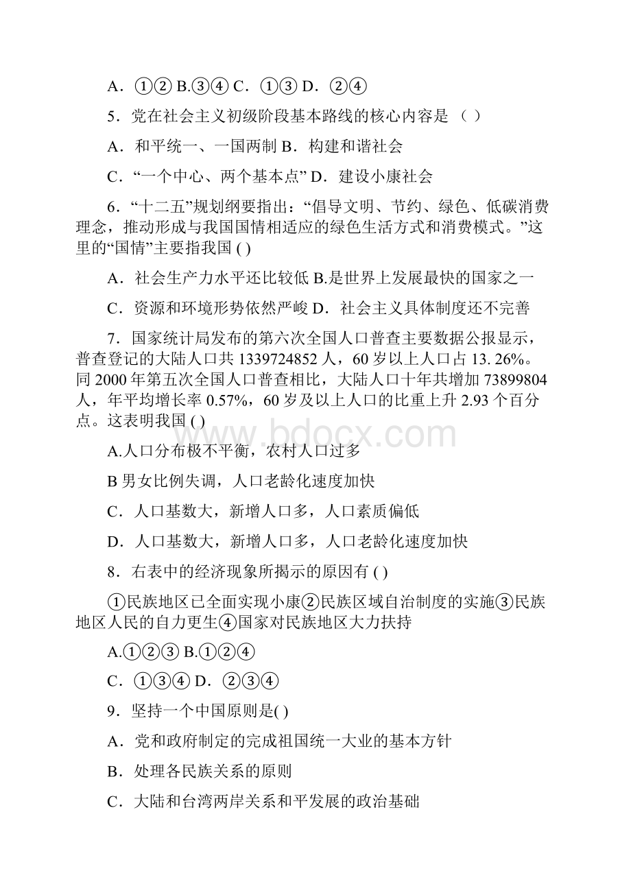 中考政治摸测题.docx_第2页