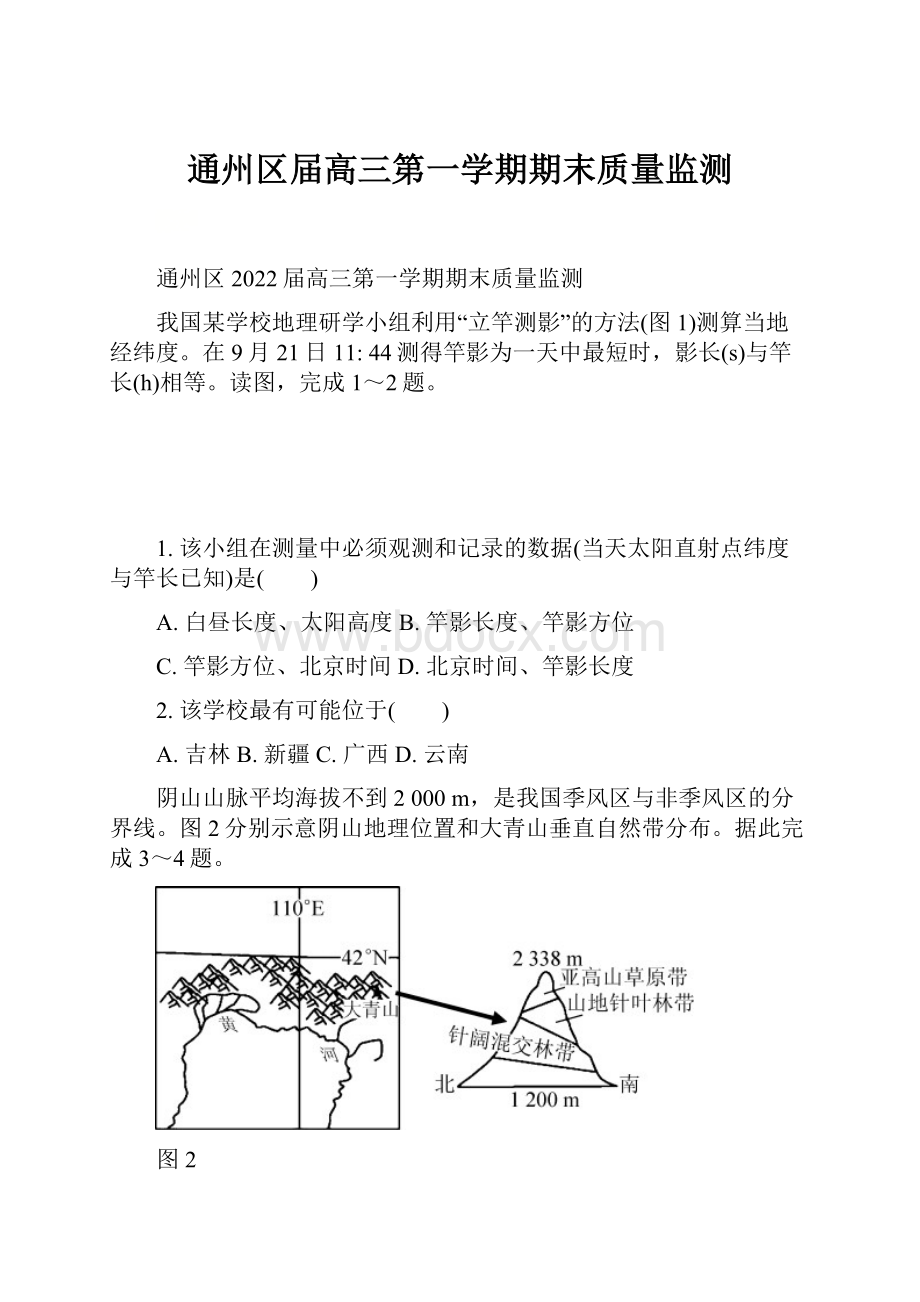 通州区届高三第一学期期末质量监测.docx