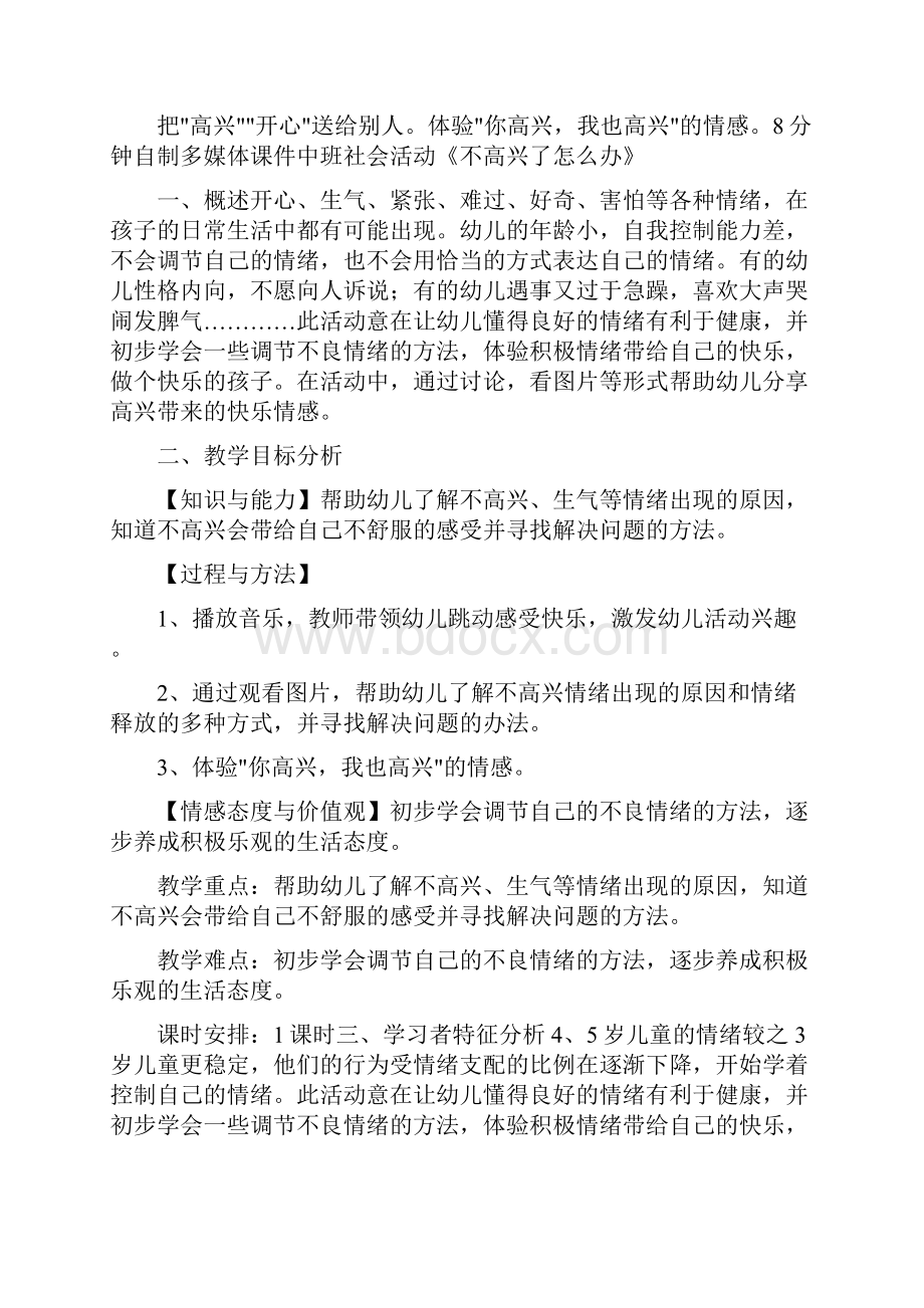 中班社会活动不高兴了怎么办教案反思.docx_第2页