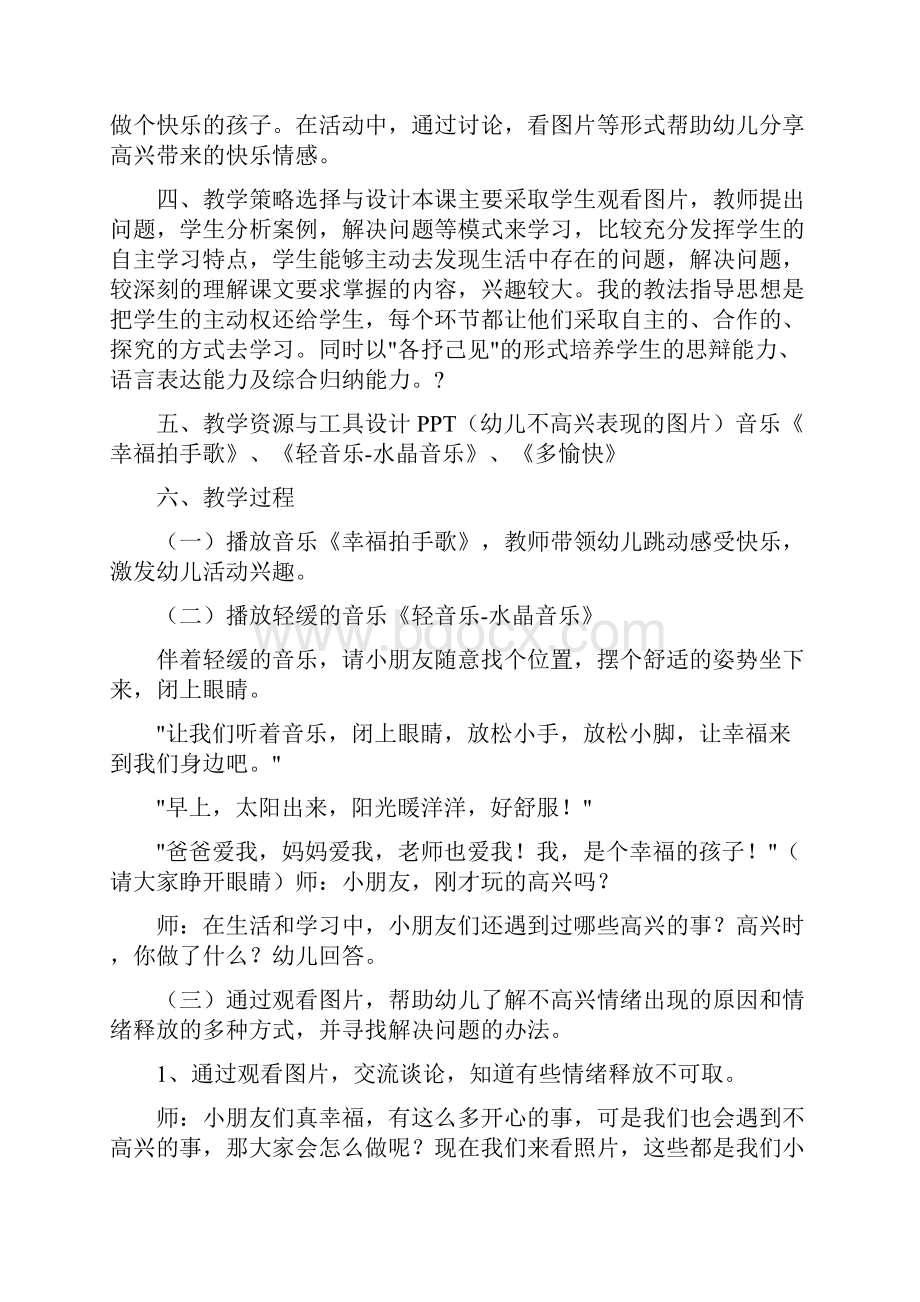 中班社会活动不高兴了怎么办教案反思.docx_第3页