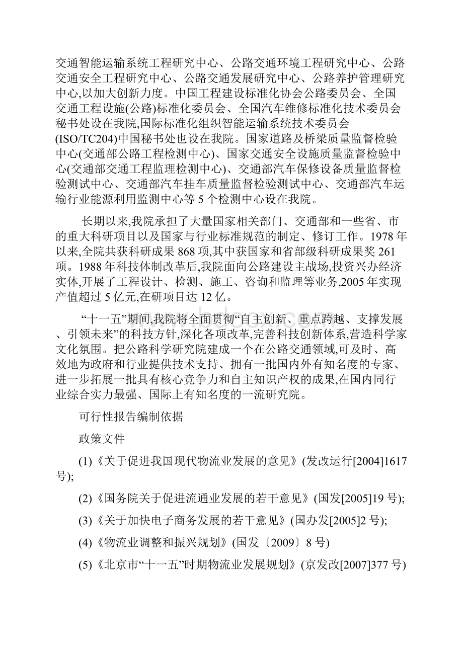 物流公共信息平台项目投资策划书.docx_第3页