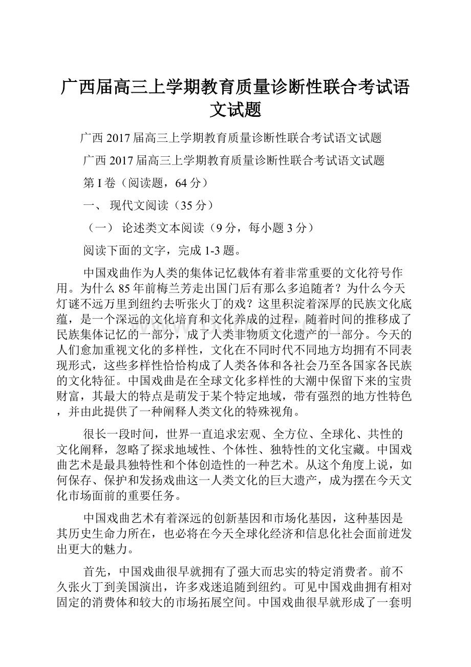 广西届高三上学期教育质量诊断性联合考试语文试题.docx