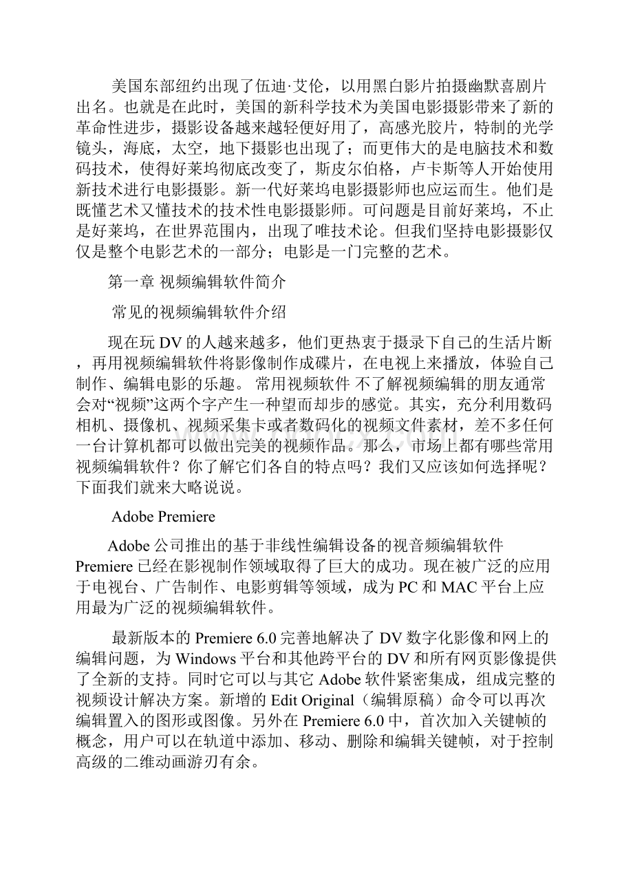 影视特效赏析结课论文.docx_第3页