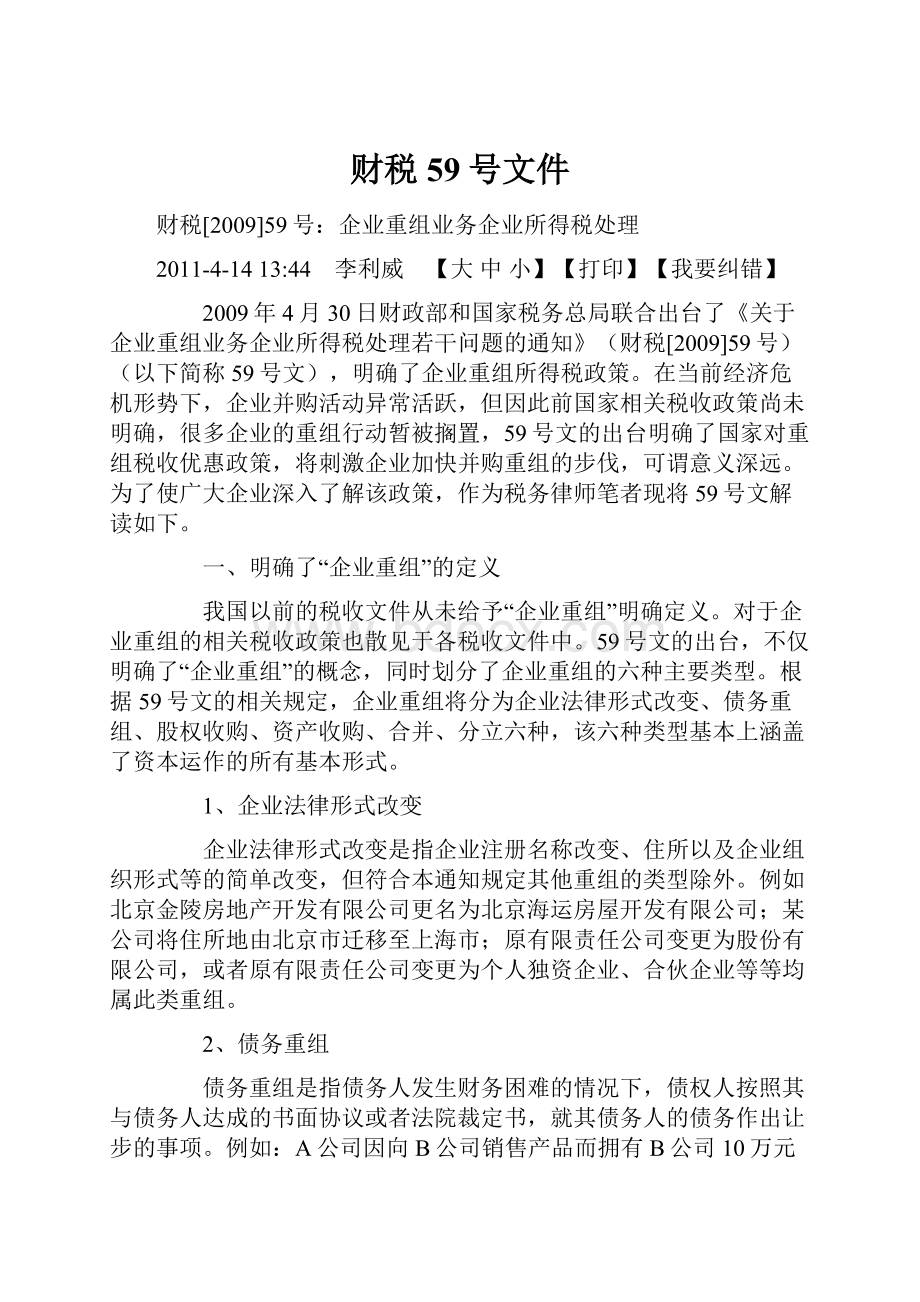 财税59号文件.docx