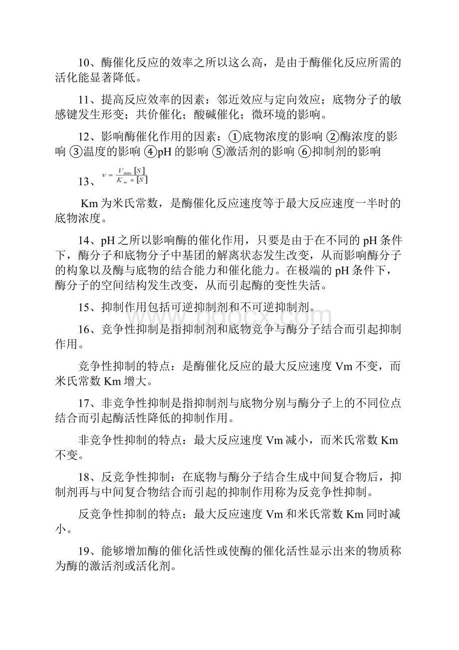 酶工程复习材料.docx_第2页