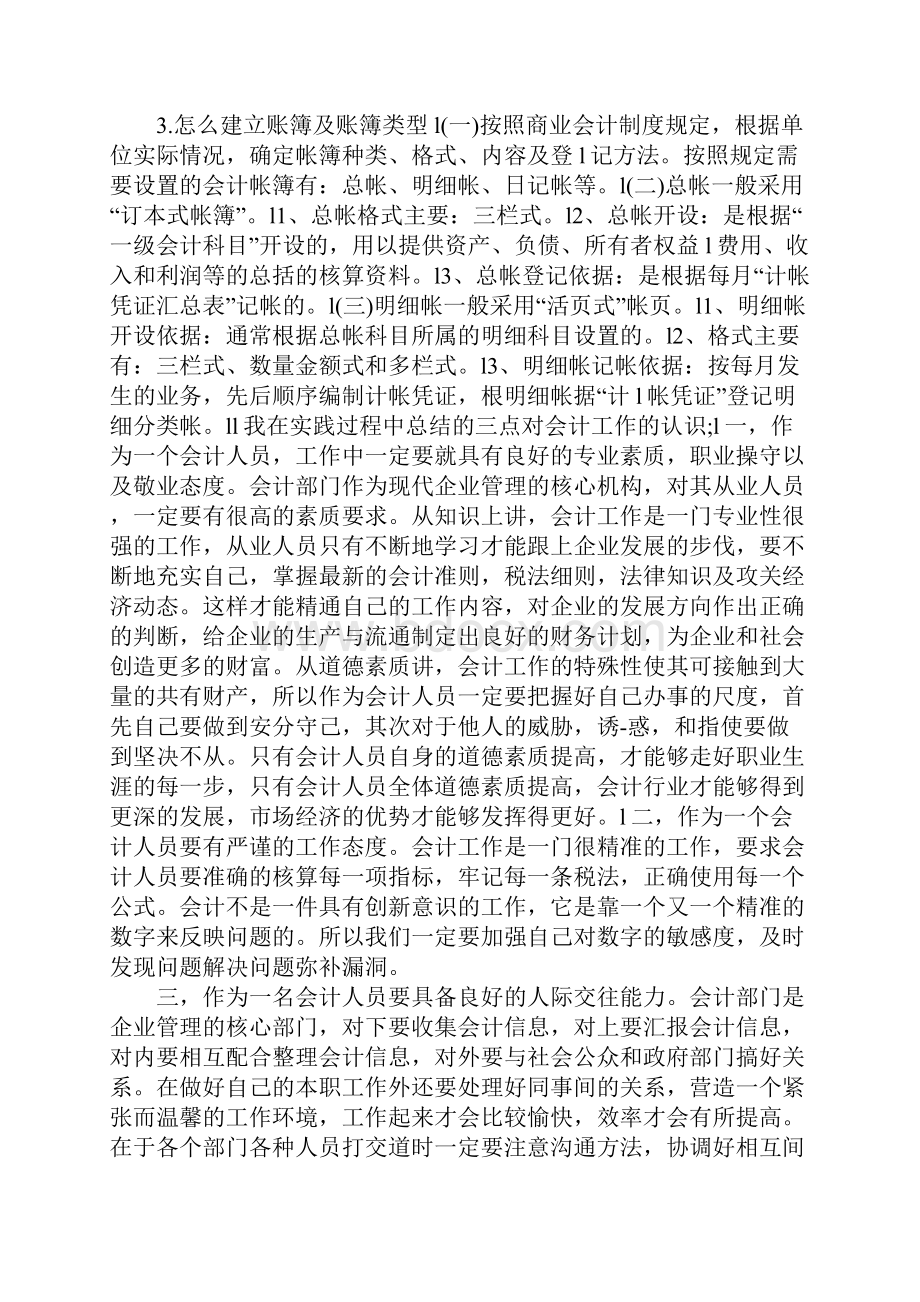 大学生会计专业实践报告范文.docx_第3页