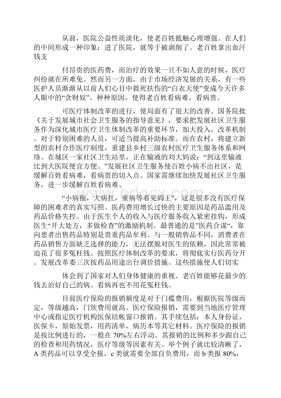 医院医保调研报告.docx_第3页