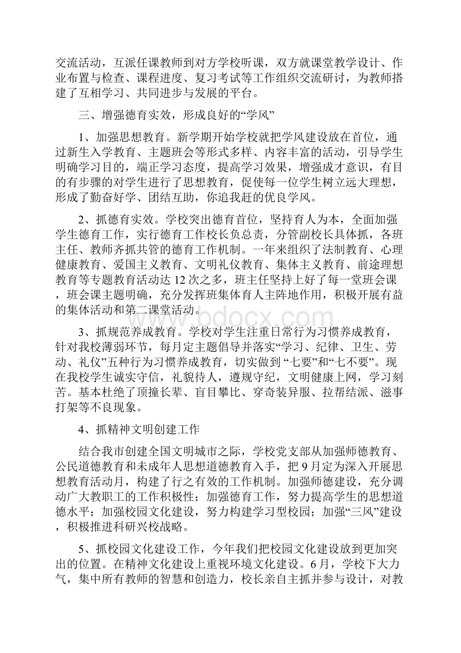 双湾中学度工作总结3.docx_第3页