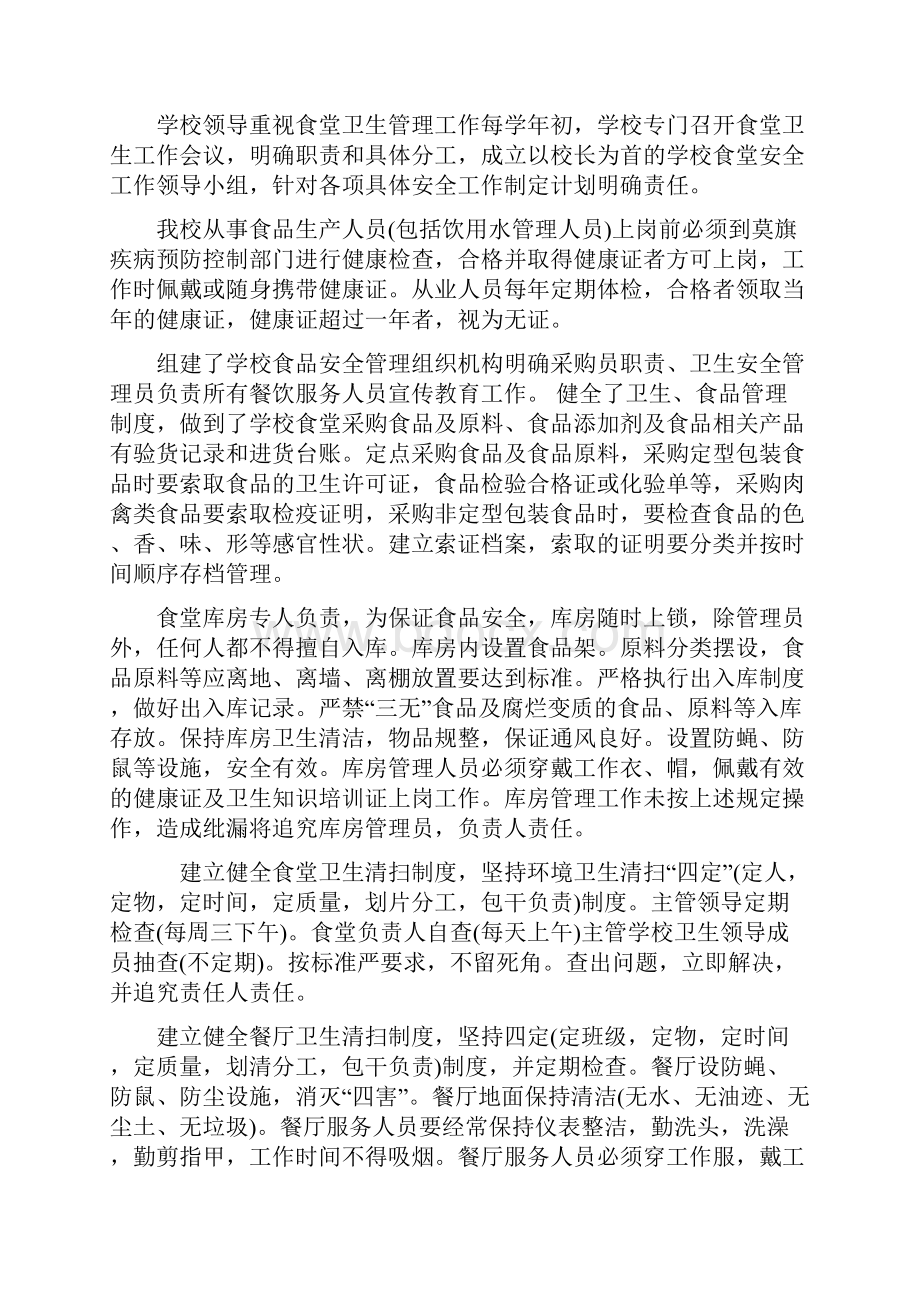 学校食堂各项规章制度.docx_第3页