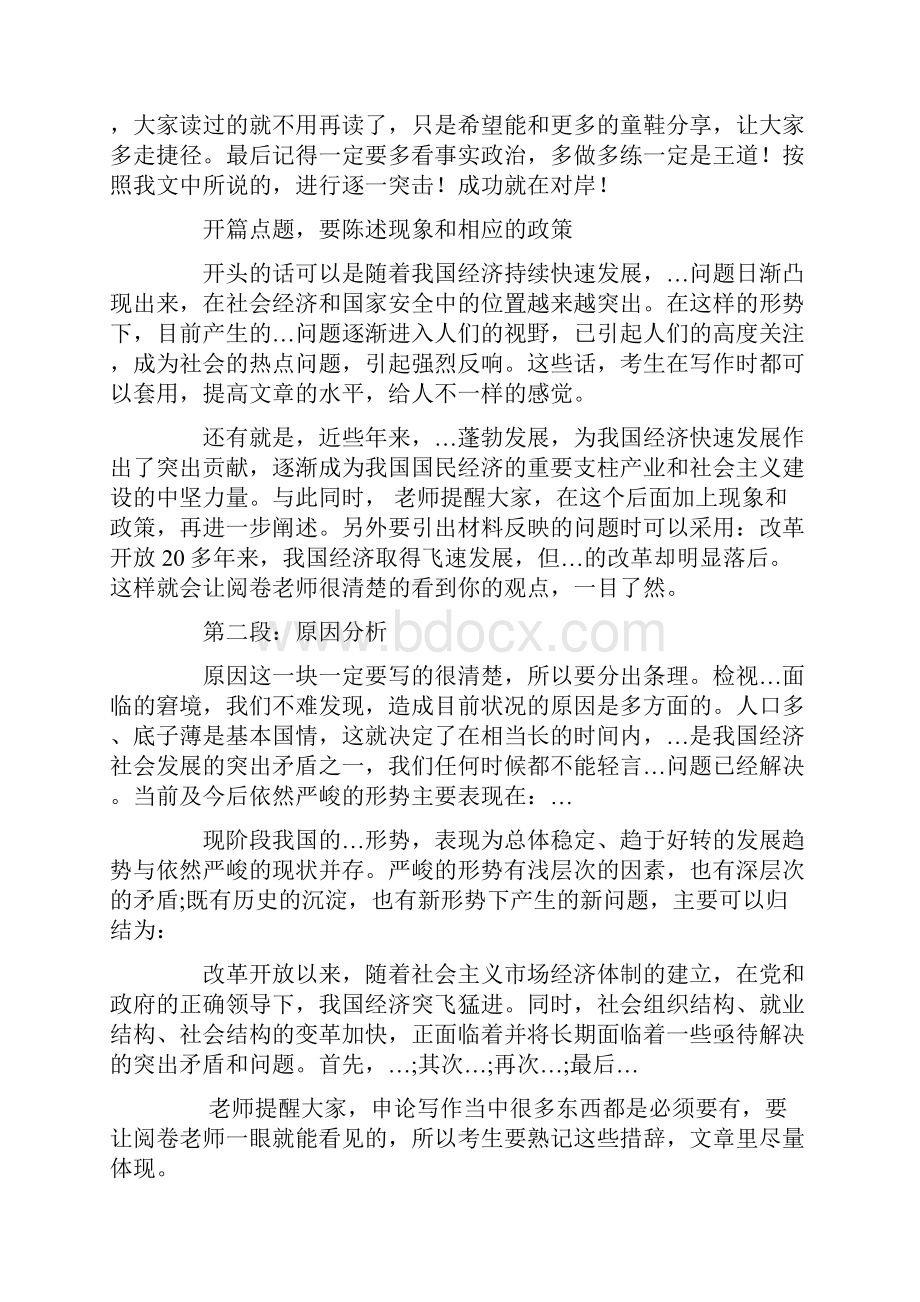 公务员申论答题技巧免费.docx_第2页