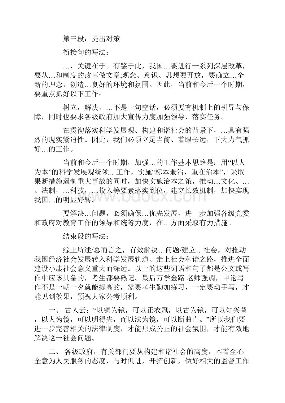 公务员申论答题技巧免费.docx_第3页