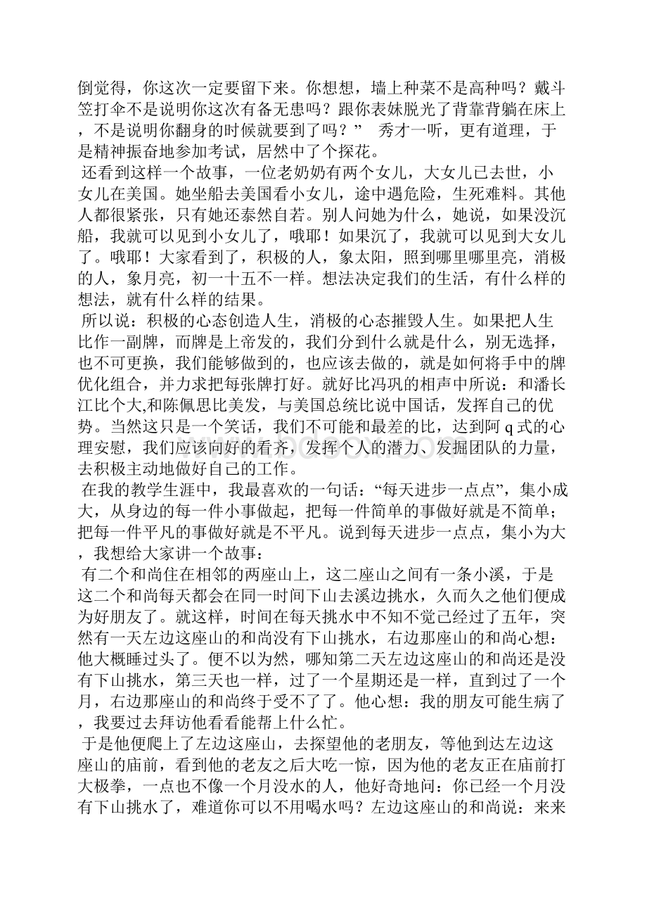 教学经验交流发言稿做一个学生喜欢的数学教师.docx_第2页