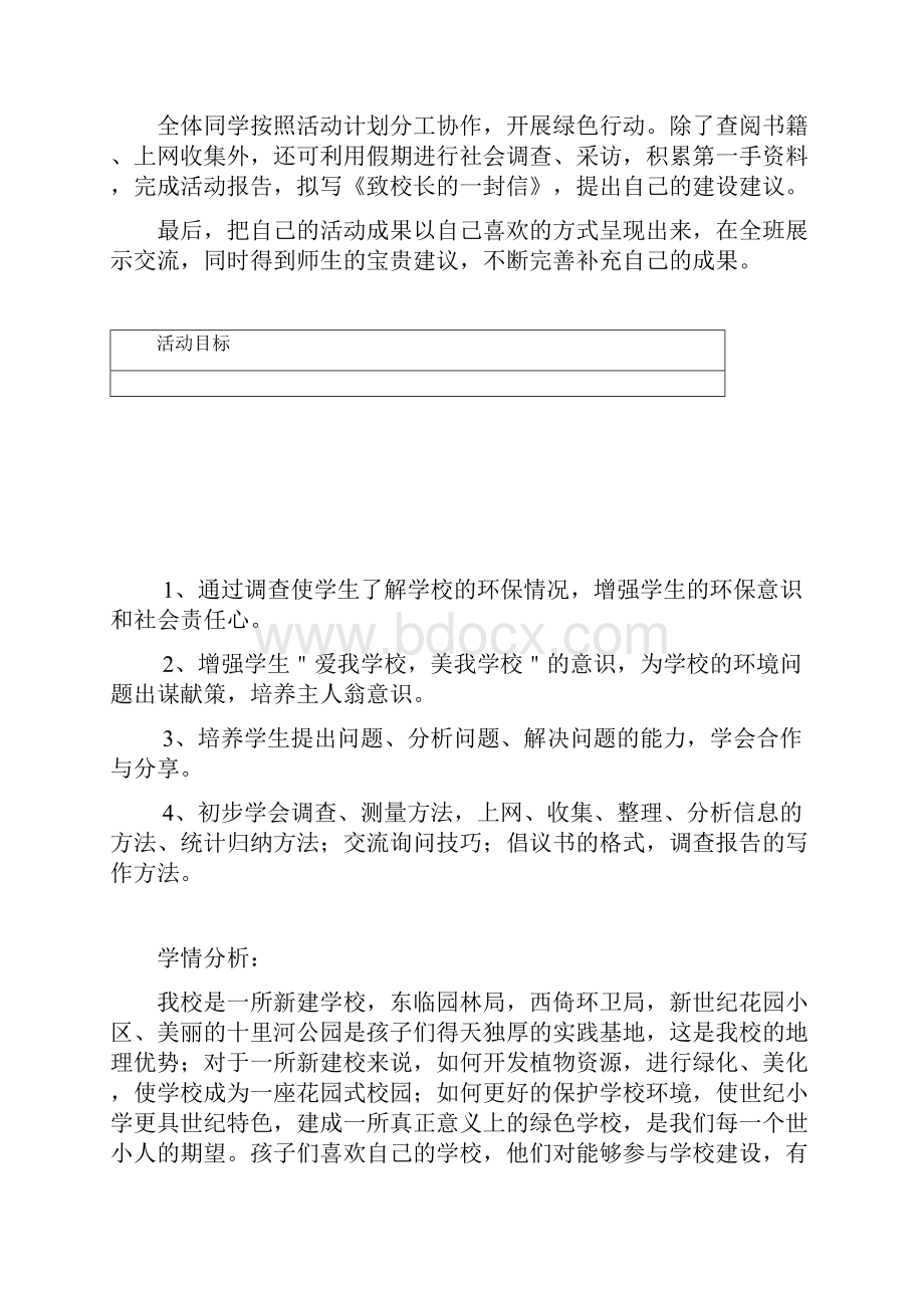 环保实践活动策划方案概述.docx_第2页