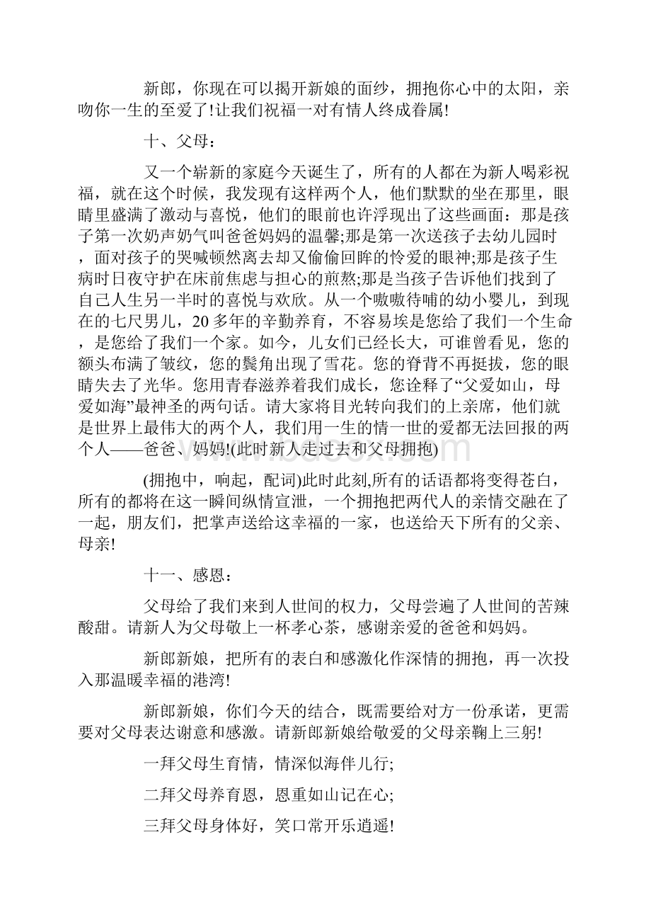 浪漫婚礼讲话稿开场白.docx_第3页