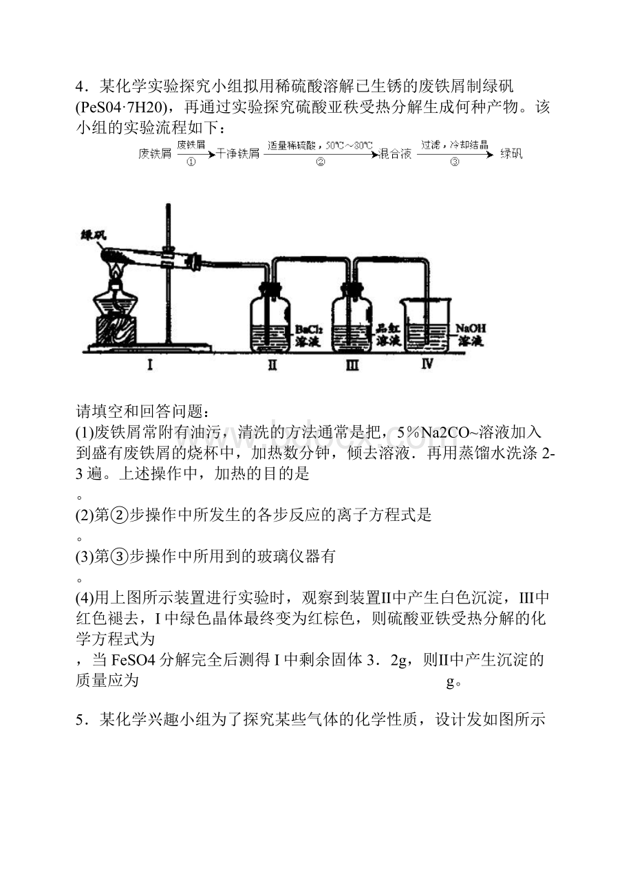 化学高考化学实验专题综合考试试题含答案.docx_第3页