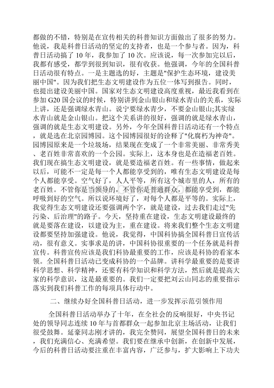 全国科普日领导讲话稿.docx_第3页