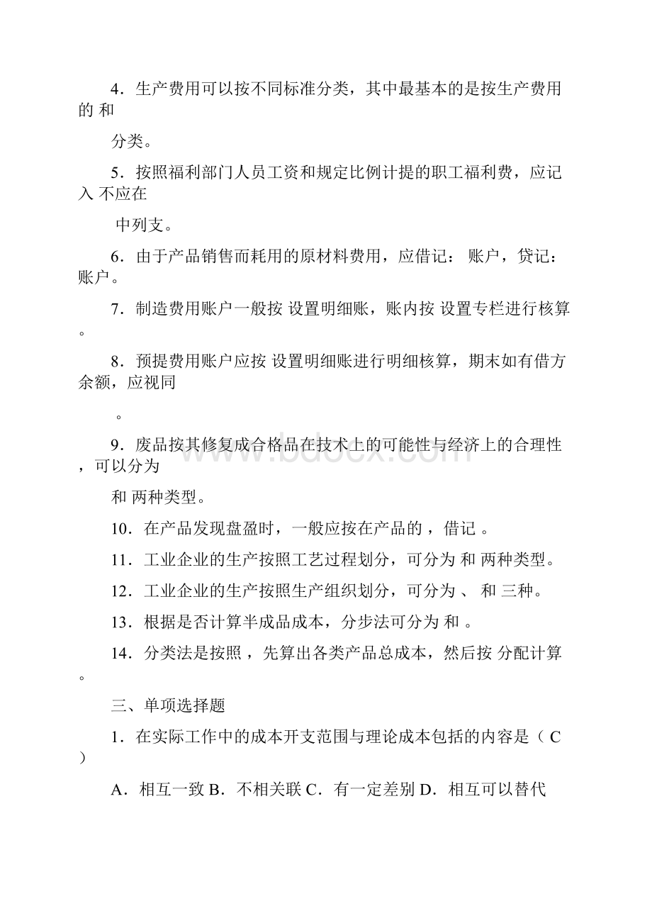 中专成本会计综合练习题.docx_第2页