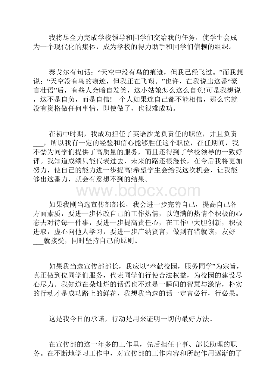 关于宣传部演讲发言.docx_第3页