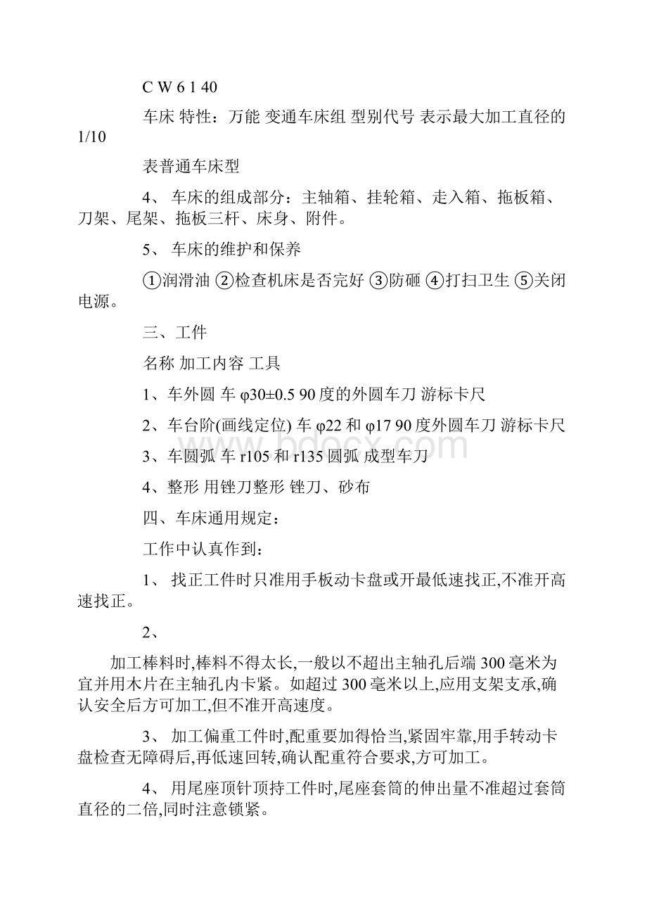 最新车工金工实习报告总结5篇.docx_第3页