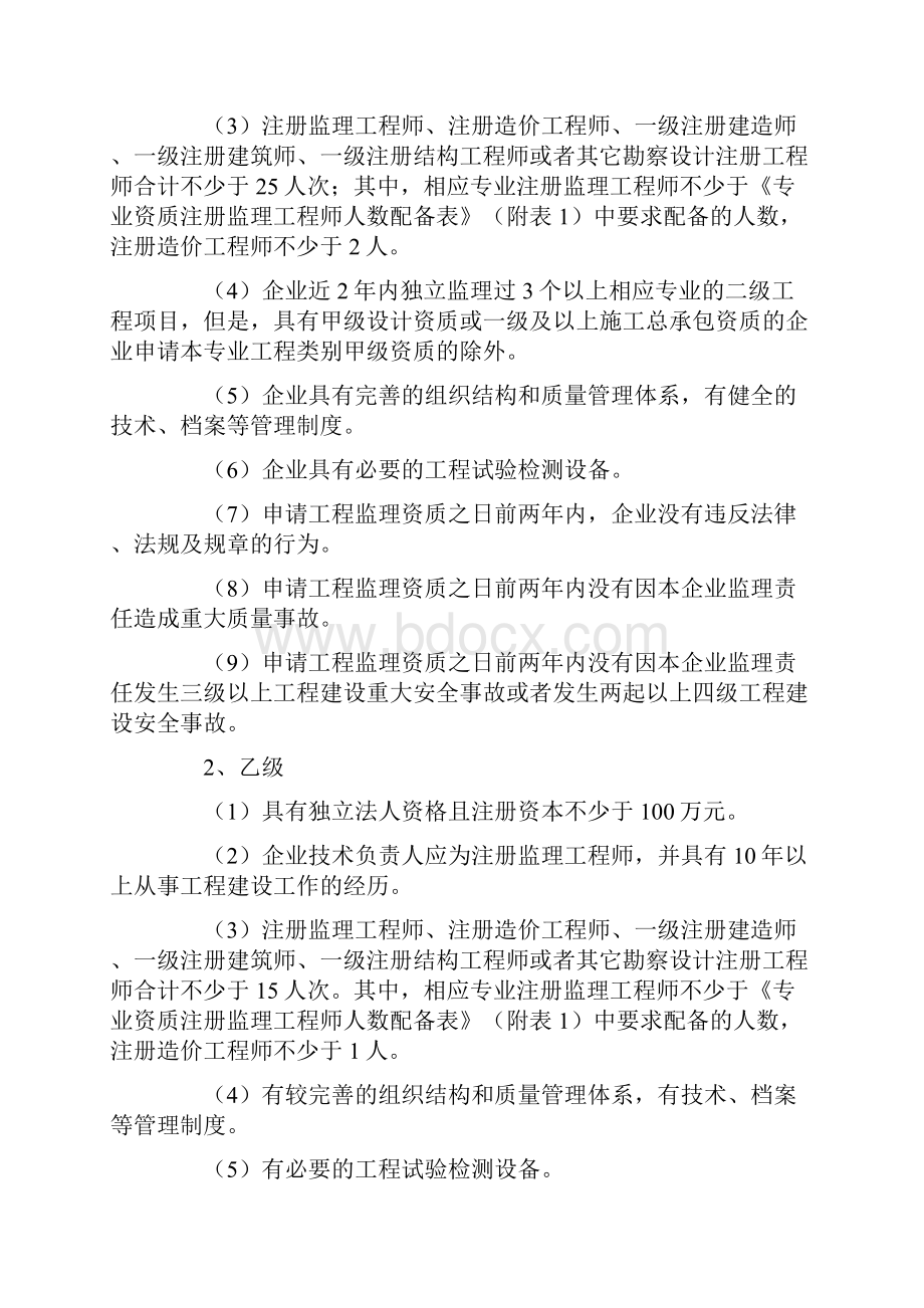 综合资质标准资质标准.docx_第2页