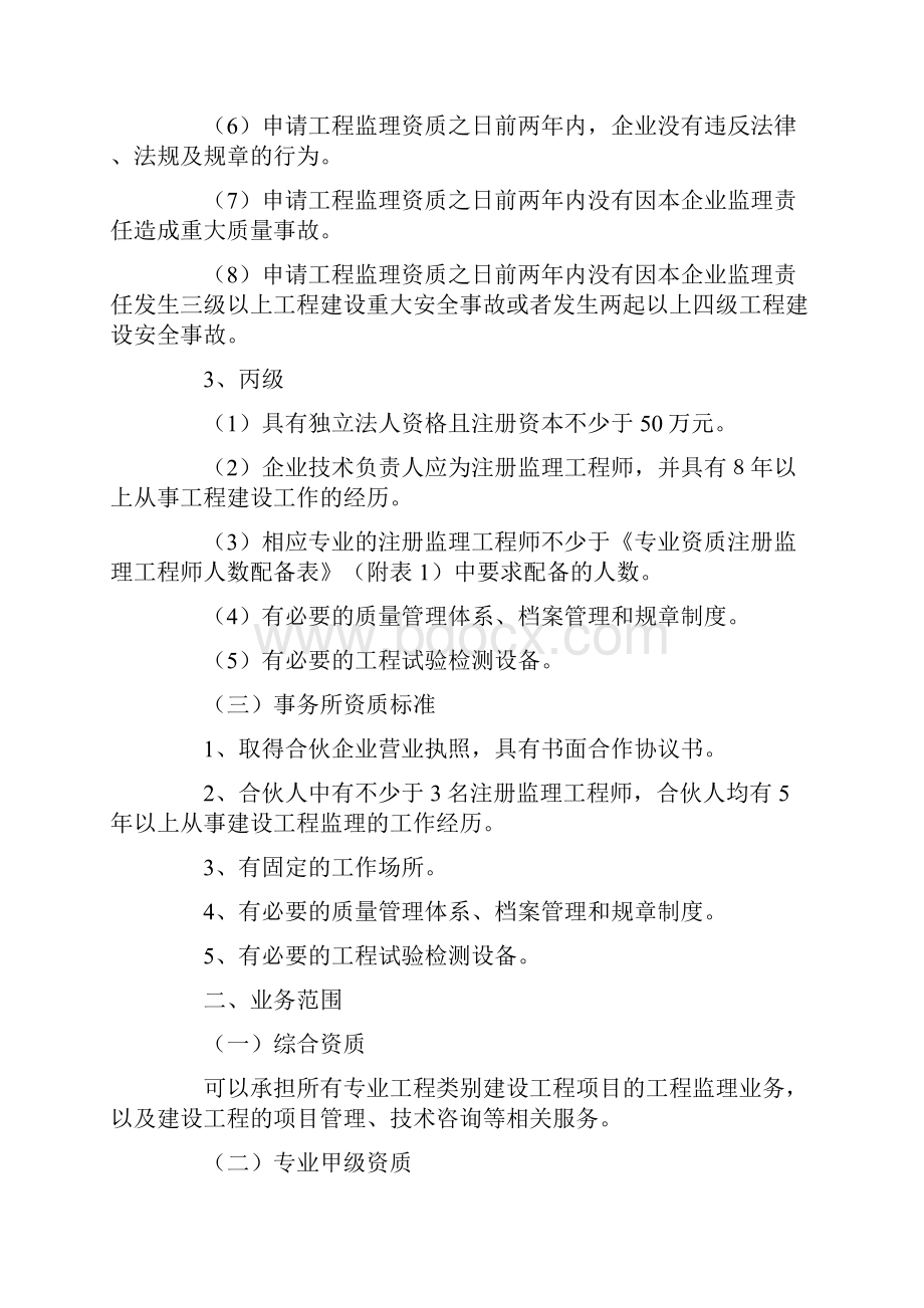 综合资质标准资质标准.docx_第3页