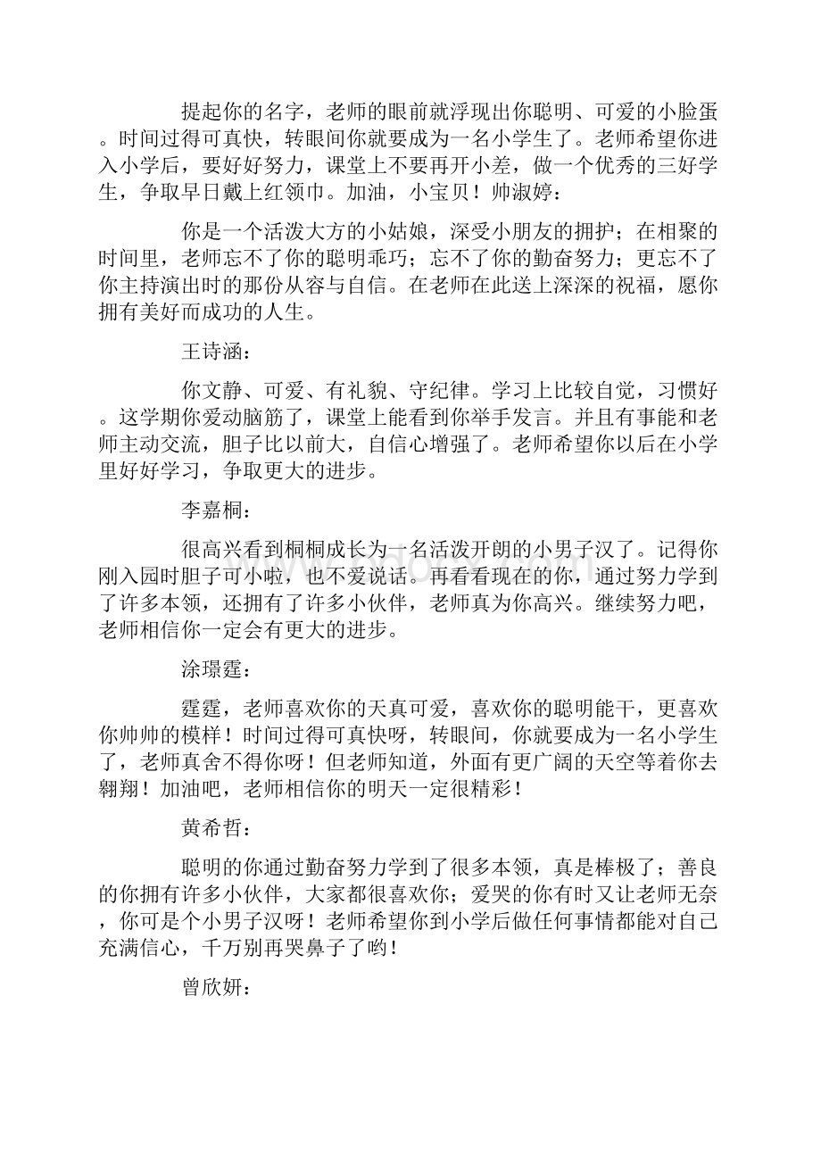 学前班学生评语.docx_第2页