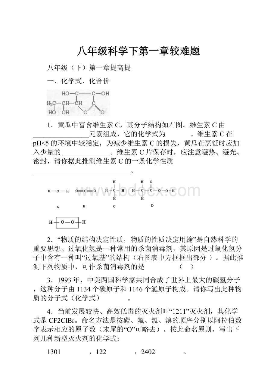 八年级科学下第一章较难题.docx_第1页