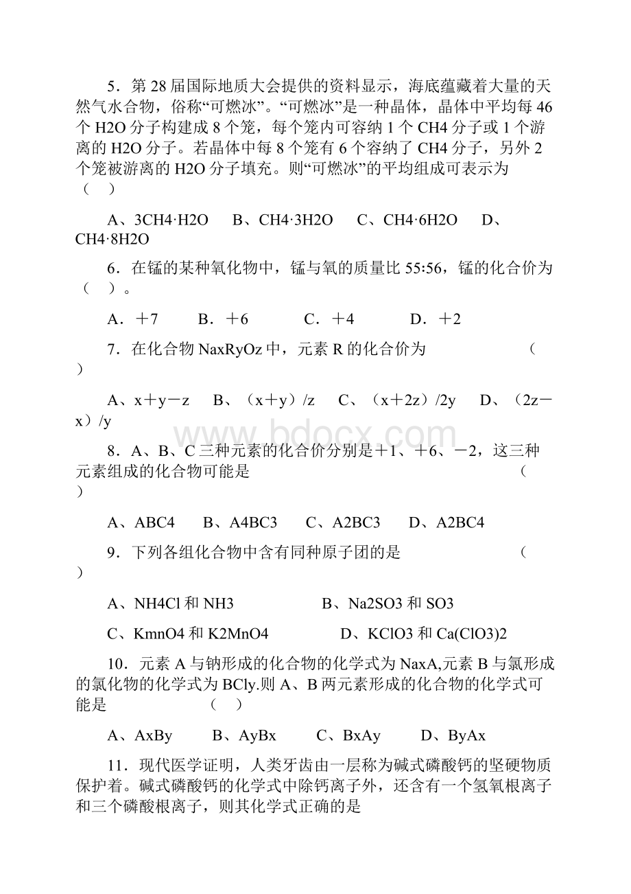 八年级科学下第一章较难题.docx_第2页