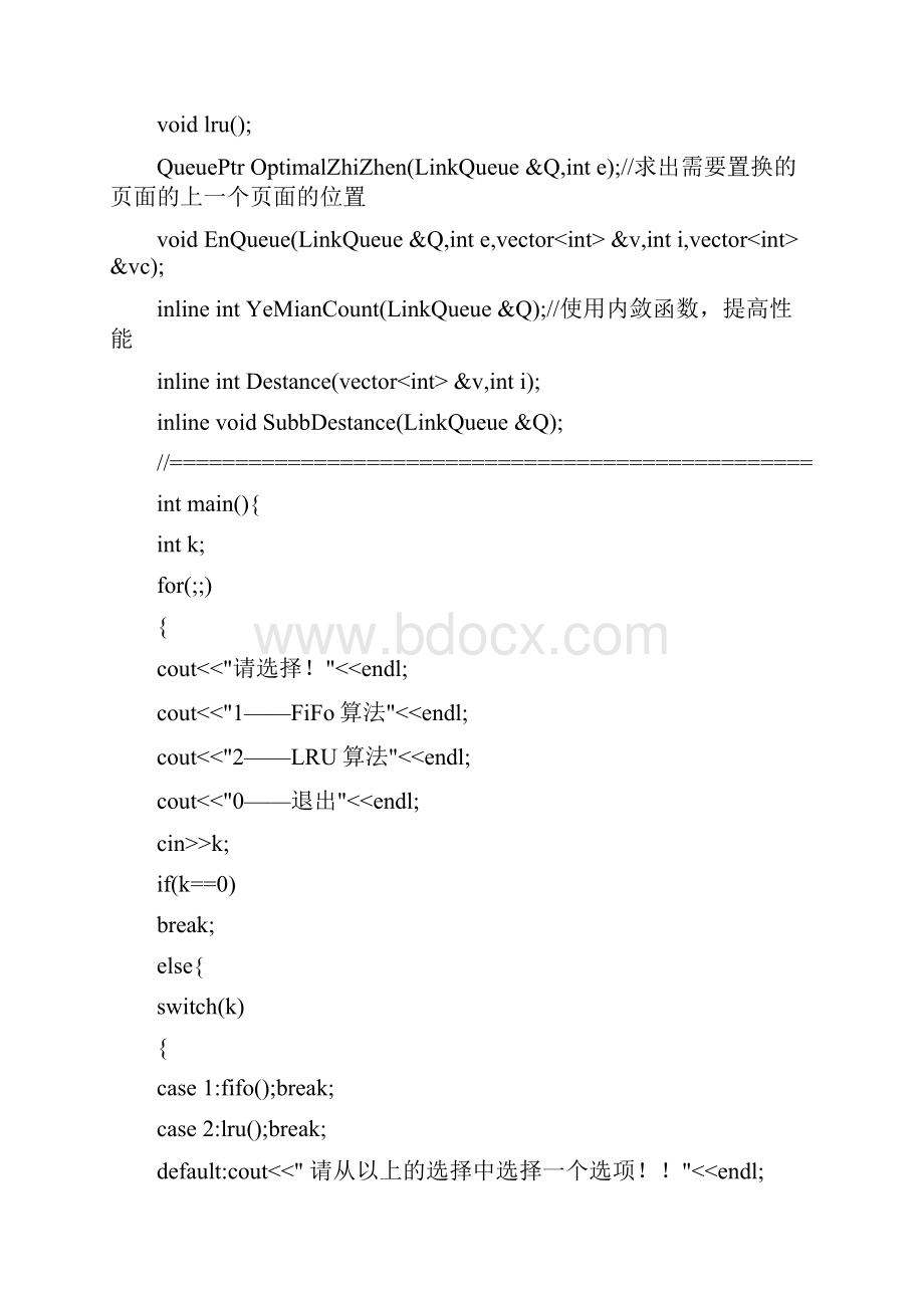 请求分页存储管理虚拟存储.docx_第3页