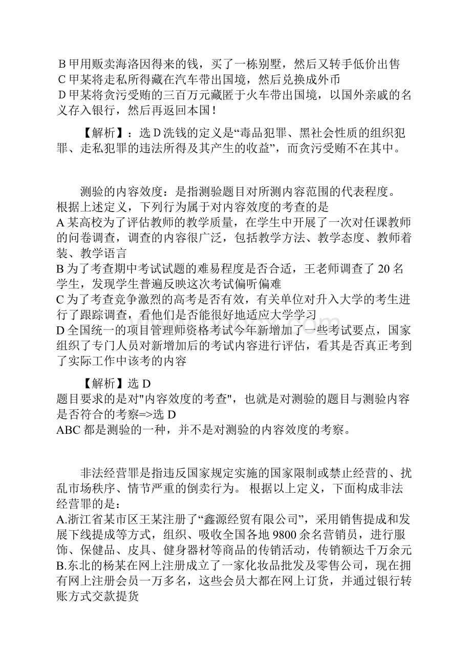 定义推理.docx_第2页