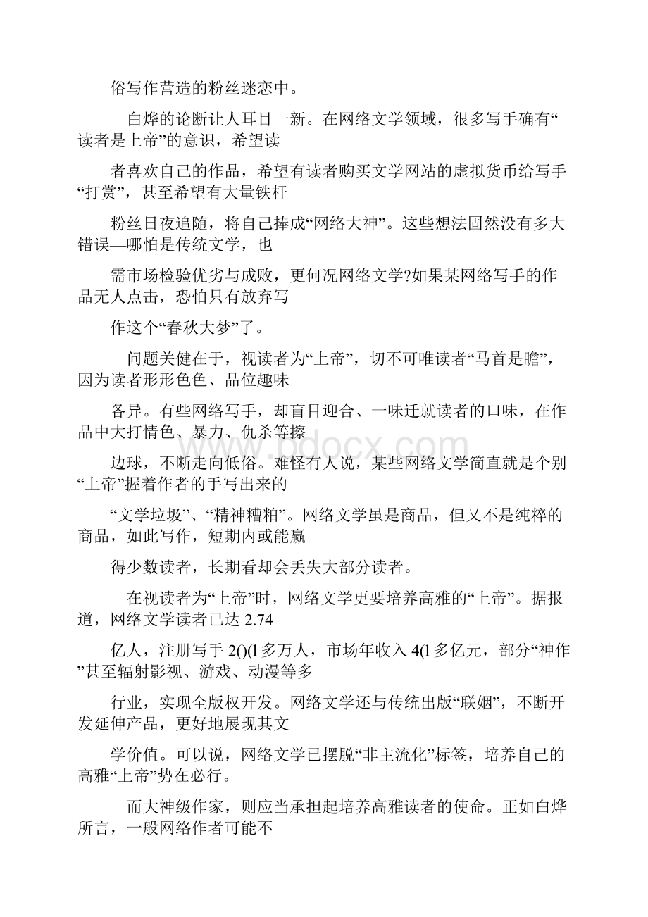 攀枝花市届高三第四次统一考试附答案.docx_第2页