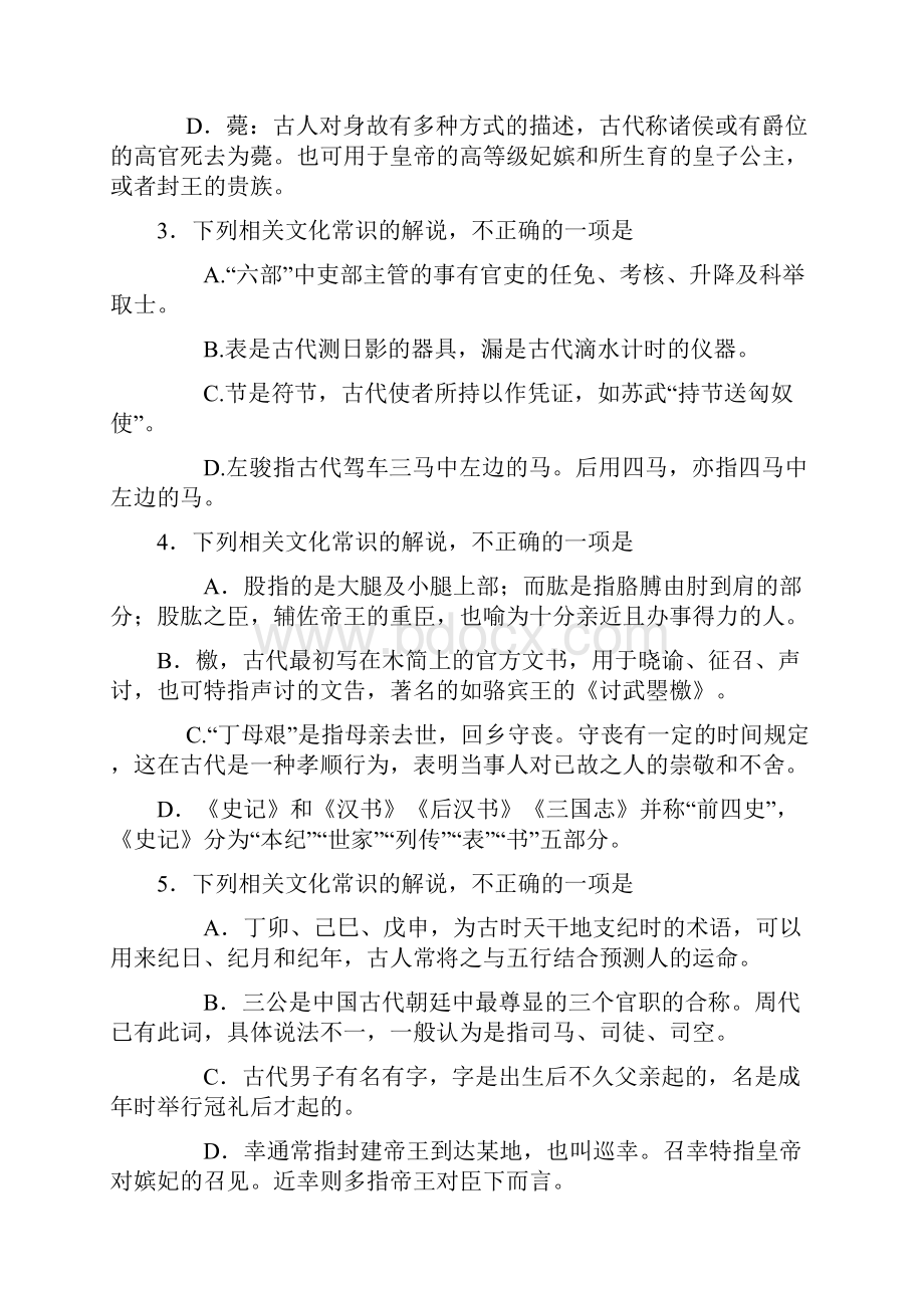 学年福建省三明市第一中学高一下学期开学考试语文试题 Word版.docx_第2页