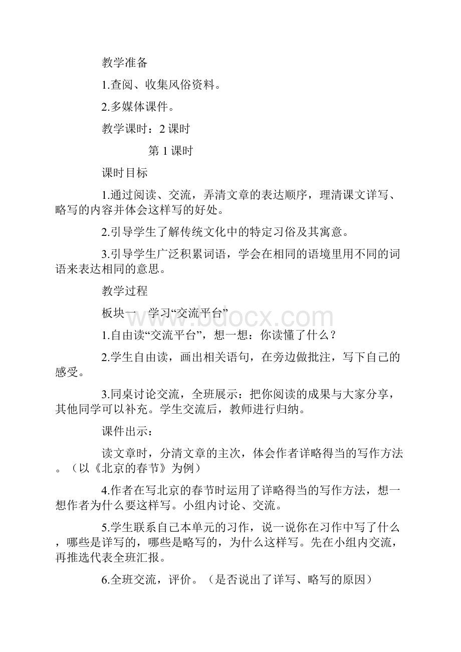 六年级语文下语文园地一学情分析.docx_第2页