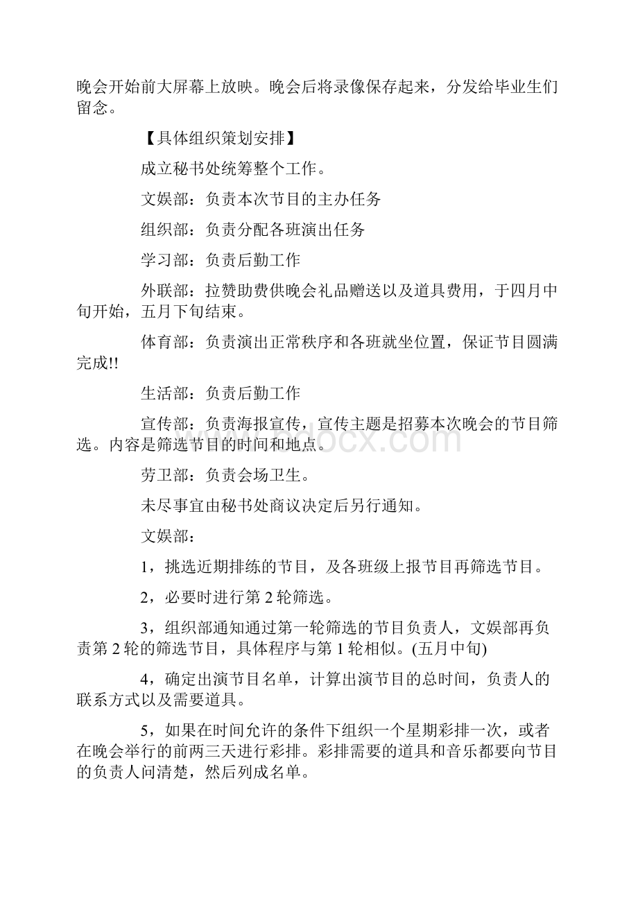 大学毕业晚会策划书.docx_第2页