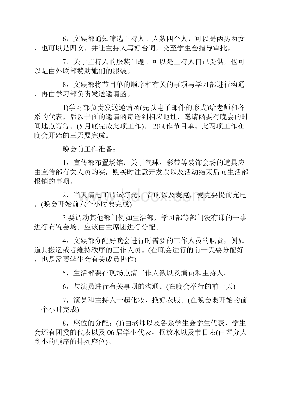 大学毕业晚会策划书.docx_第3页