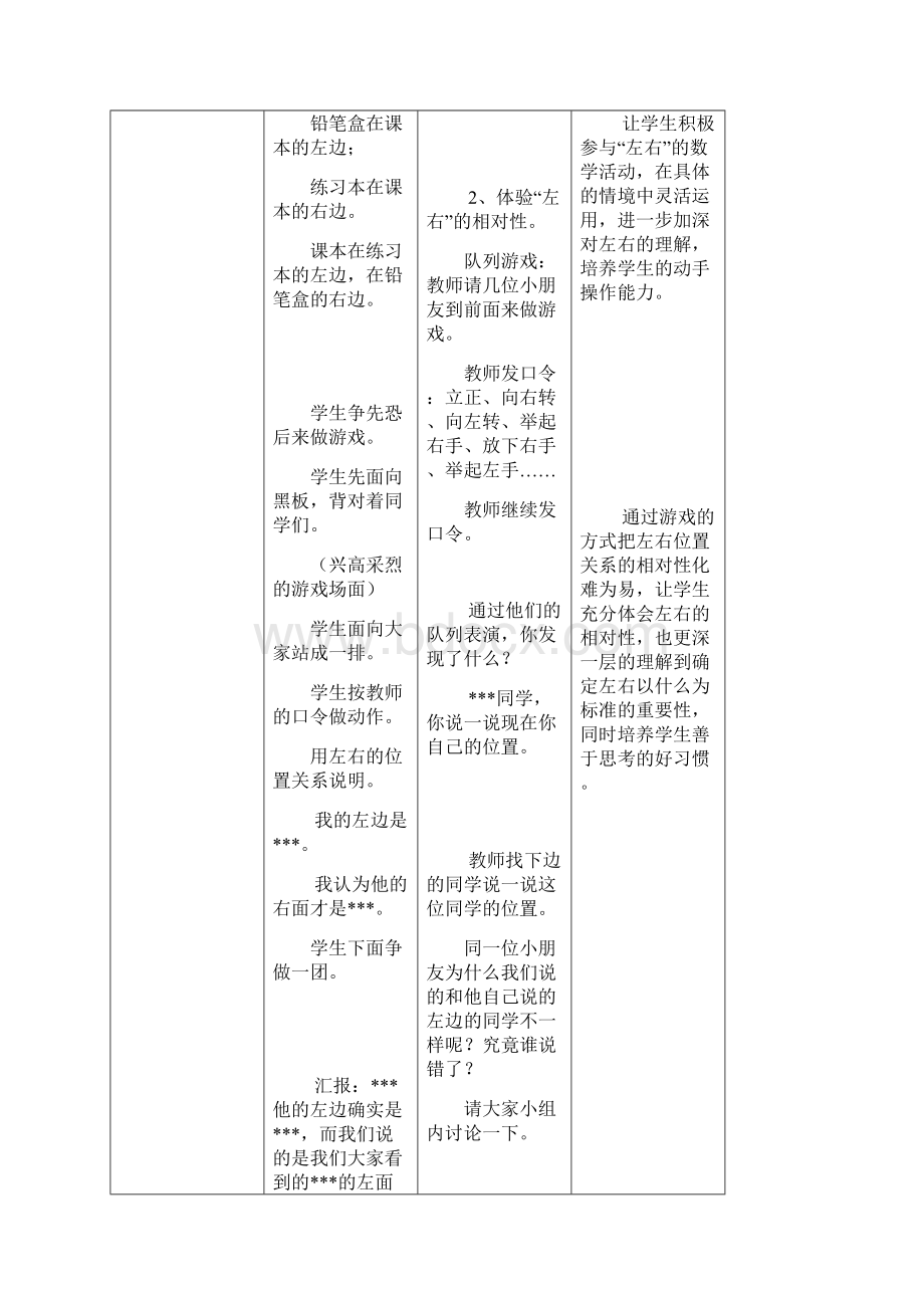 春冀教版一年级数学下册课件第一单元教案.docx_第3页