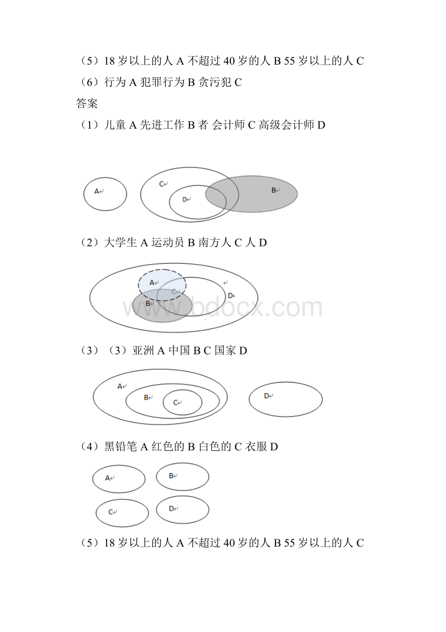 逻辑思维课本习题答案苏.docx_第3页